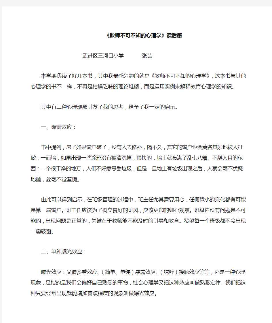 《教师不可不知的心理学》读书心得