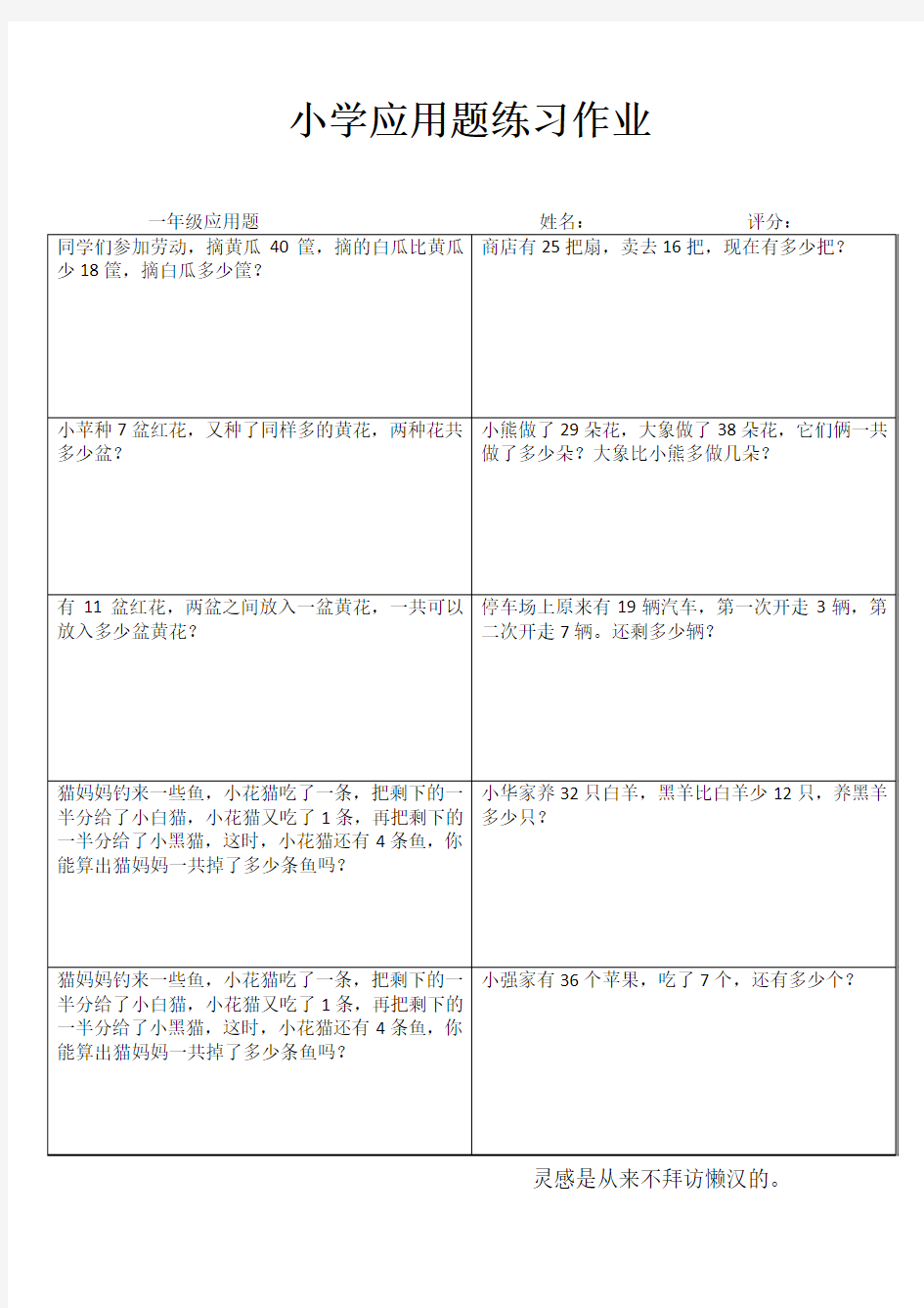 小学一年级数学专项习题V (59)