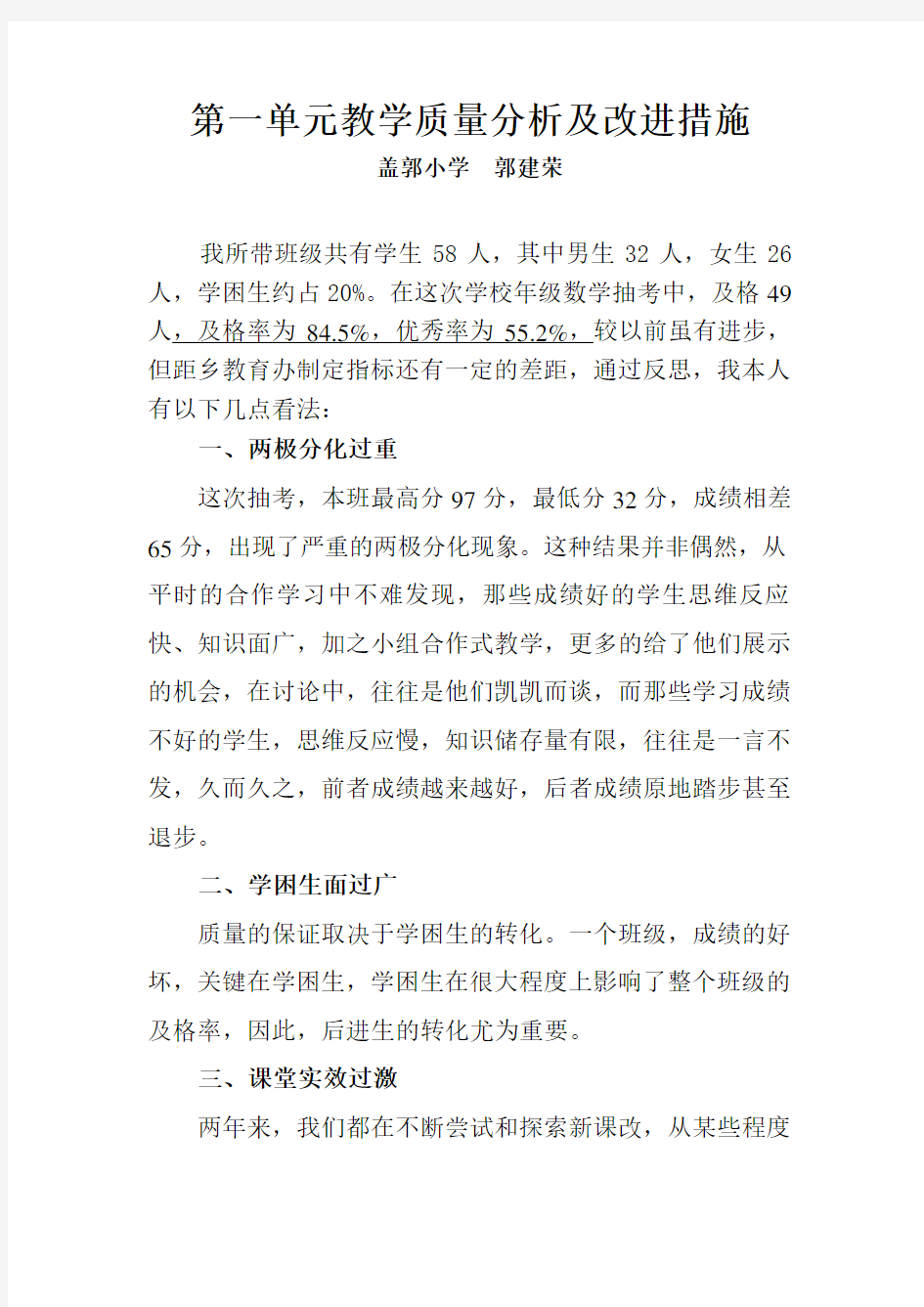 教学质量分析及改进措施