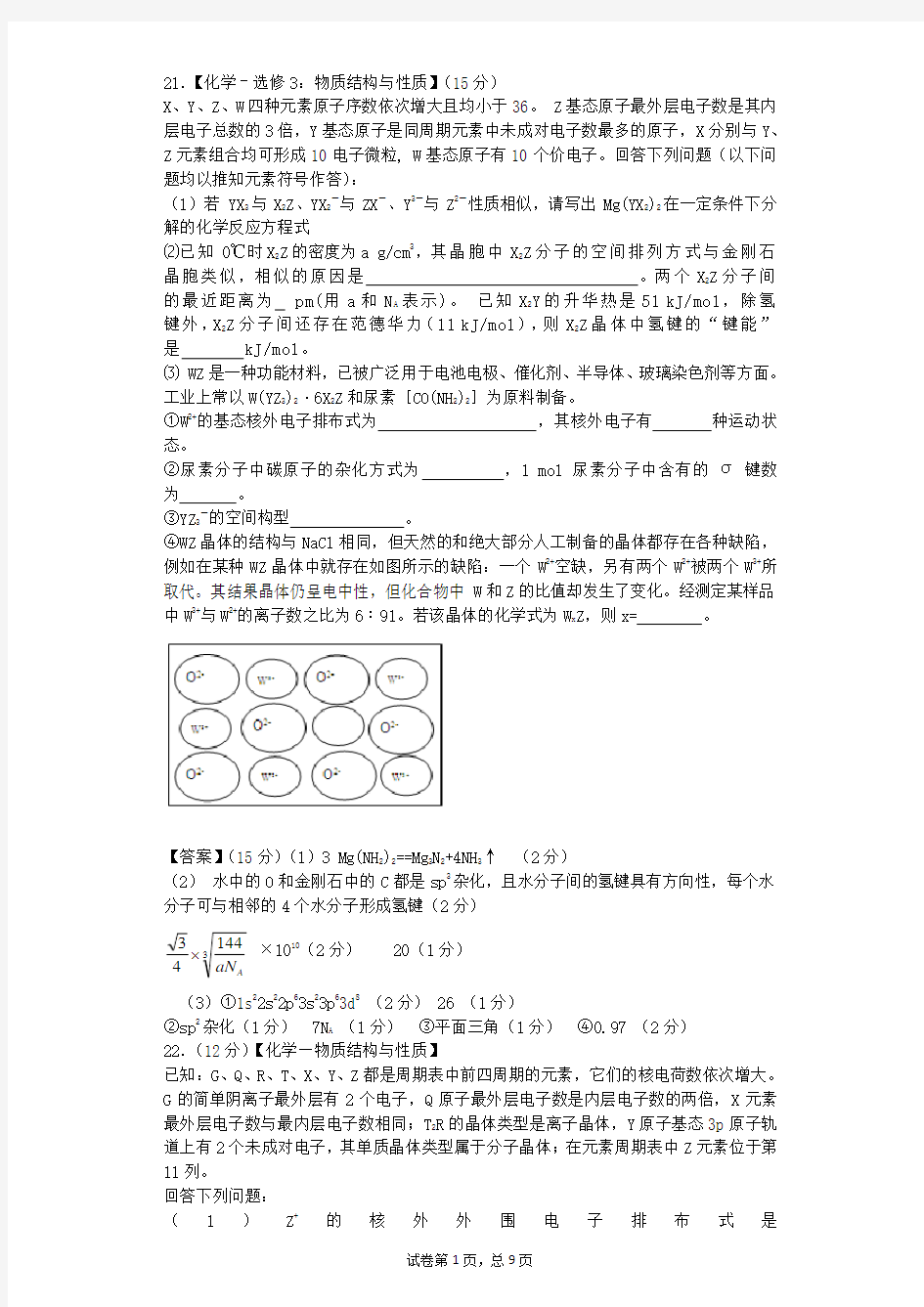 高三化学常见推断题(含答案中)