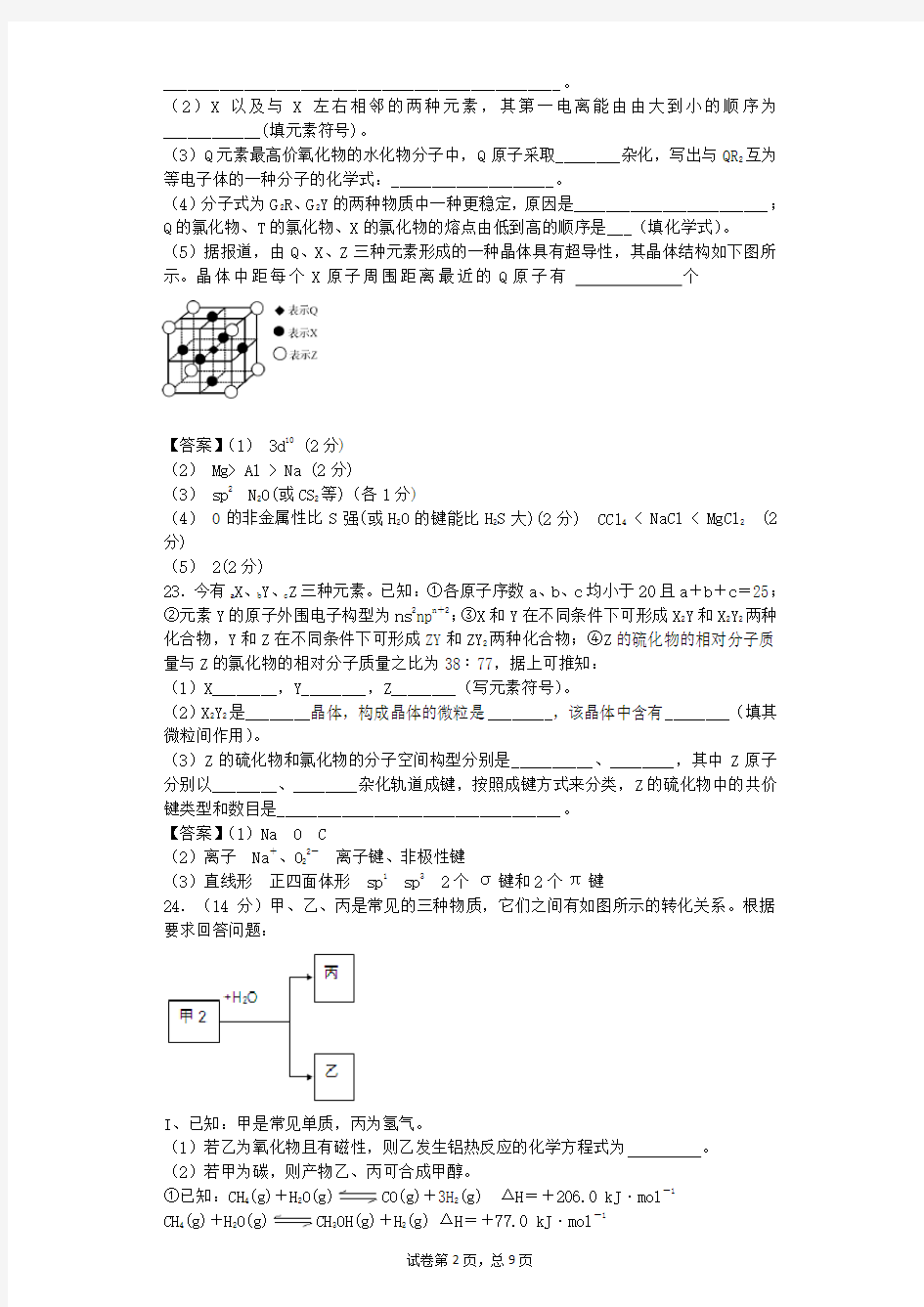 高三化学常见推断题(含答案中)