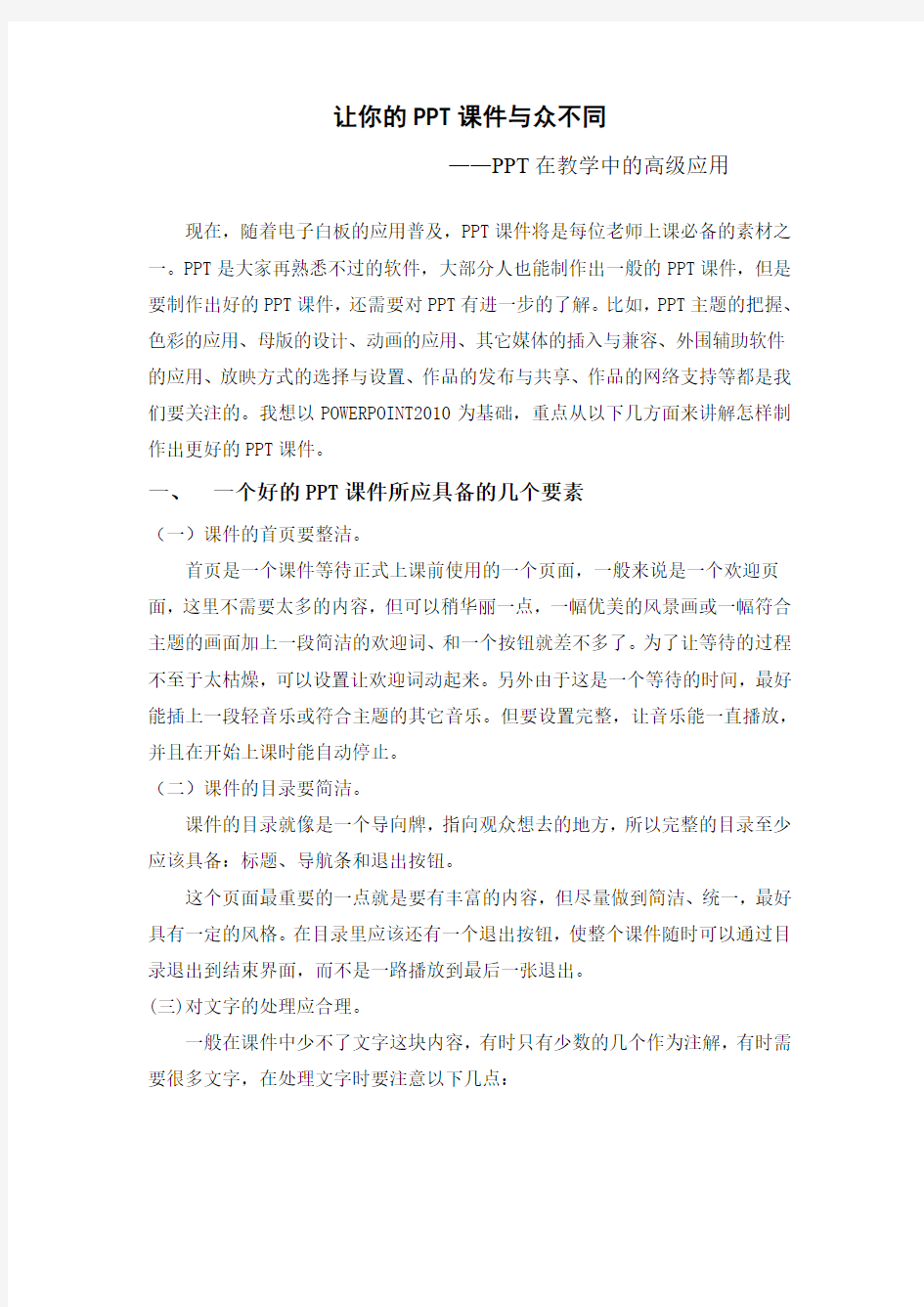 让你的PPT课件与众不同