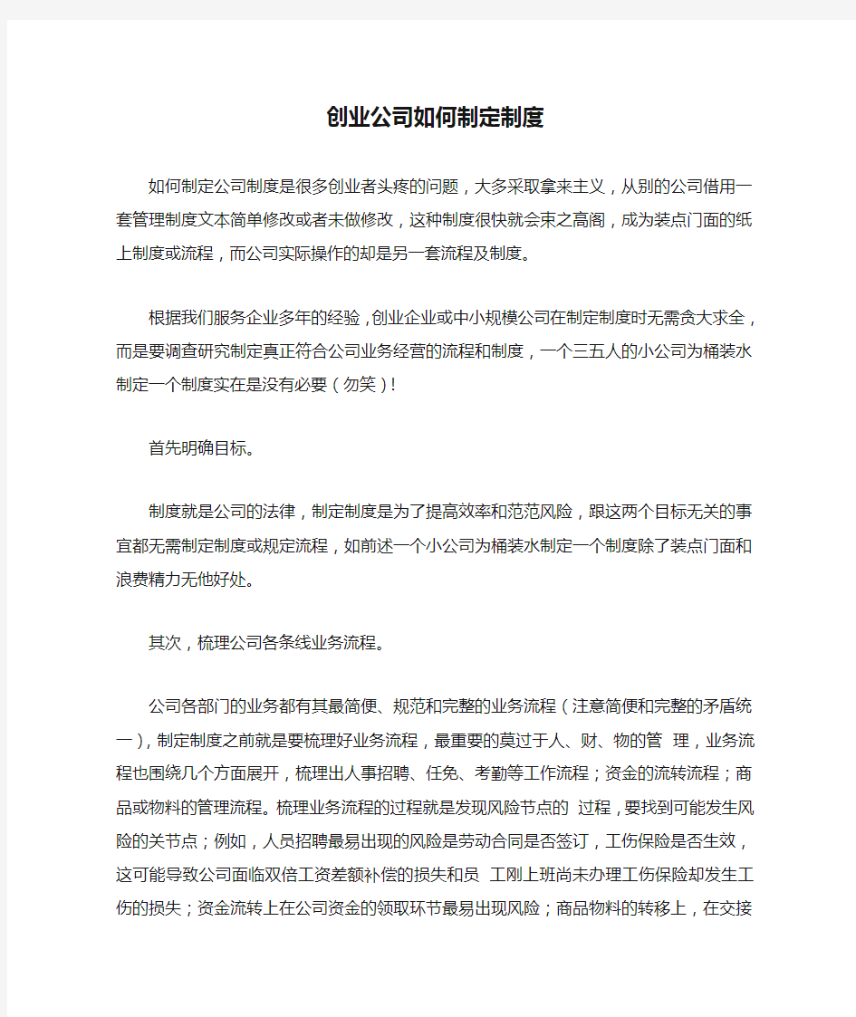 创业公司如何制定制度