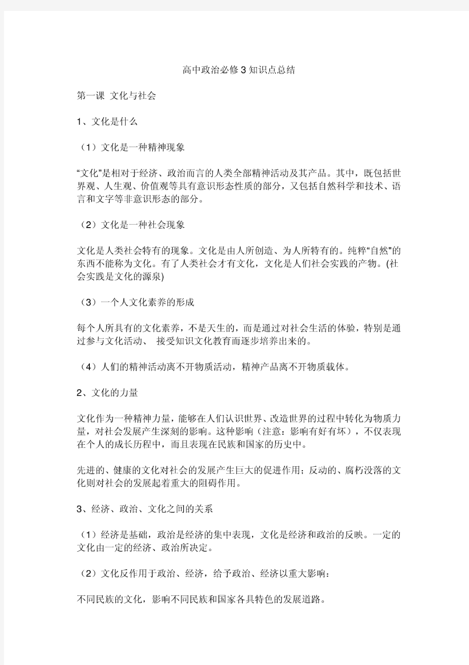 高中政治必修三知识点总结