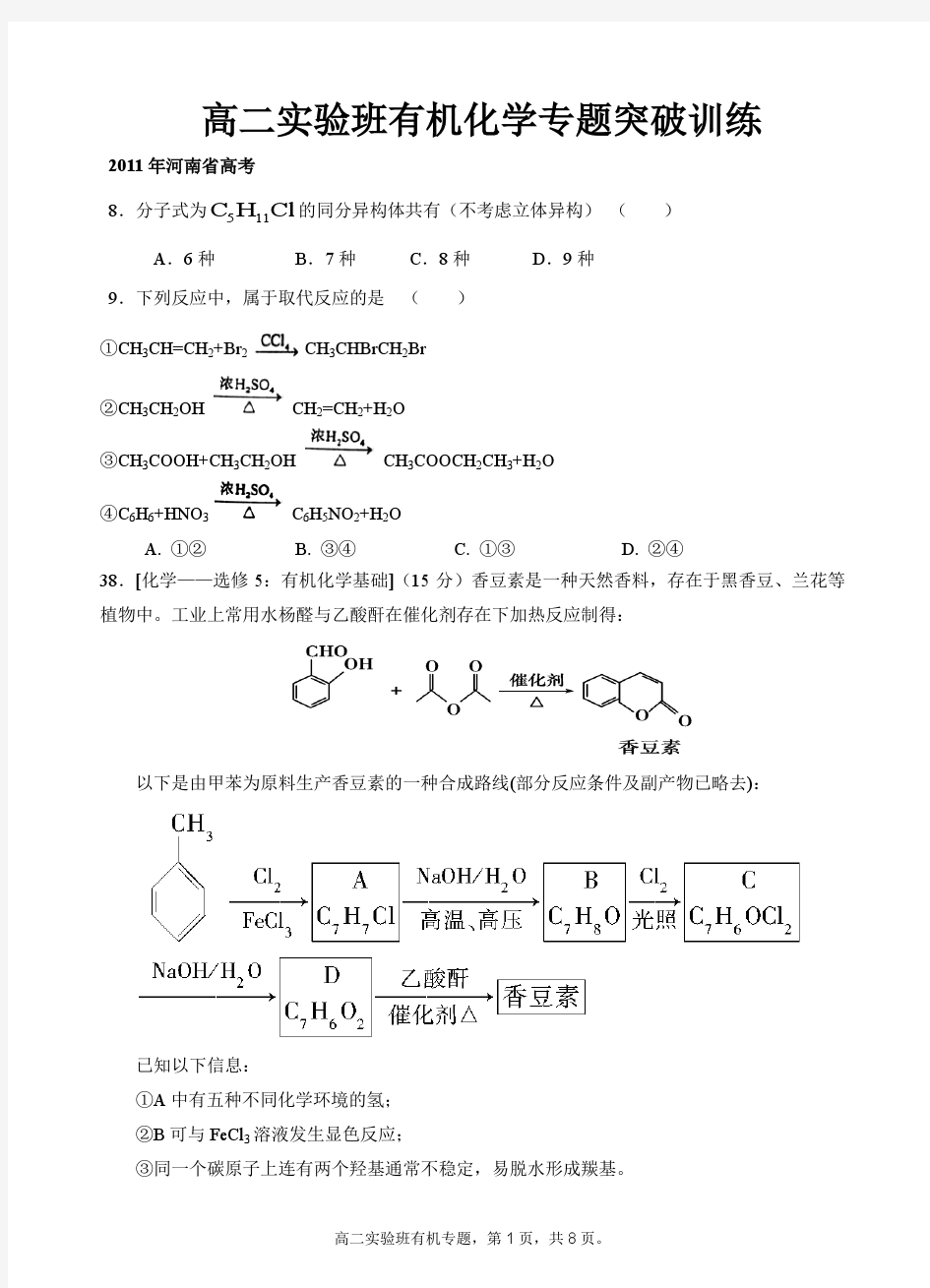 2011-2015全国高考新课标1卷有机化学部分