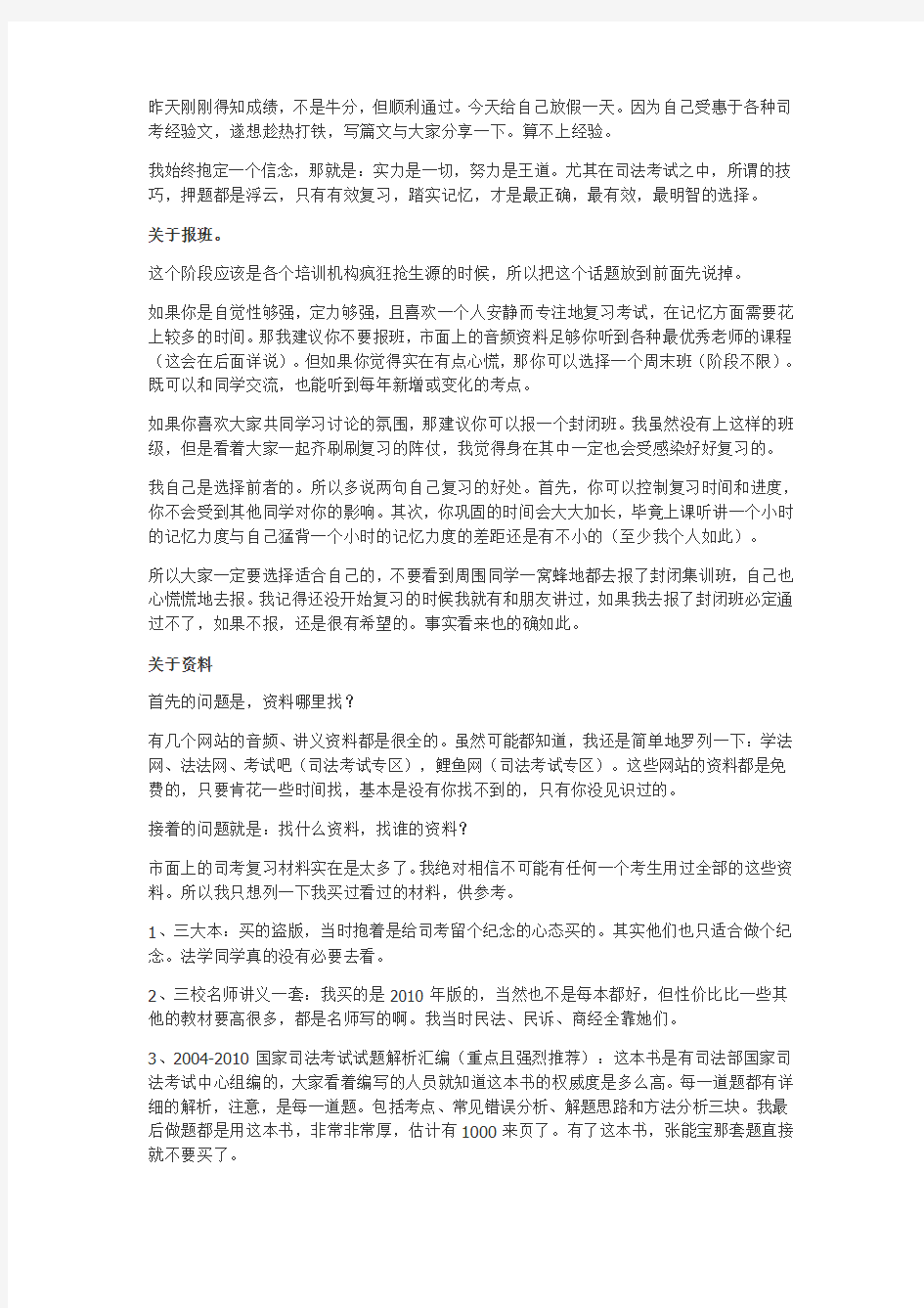 司法考试 经验总结