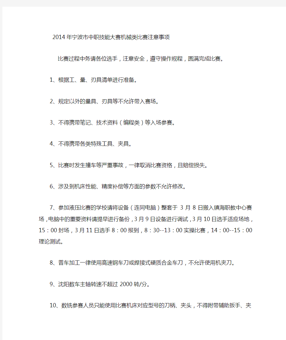 关于比赛公平的几点建议或规定