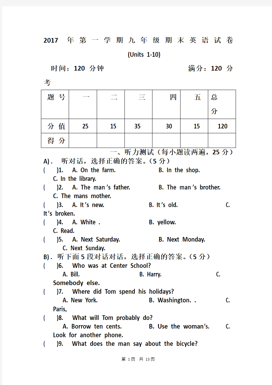 2017届九年级上学期期末考试英语试题