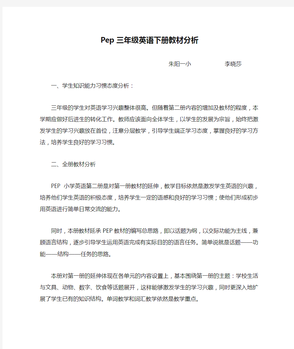 Pep三年级英语下册教材分析