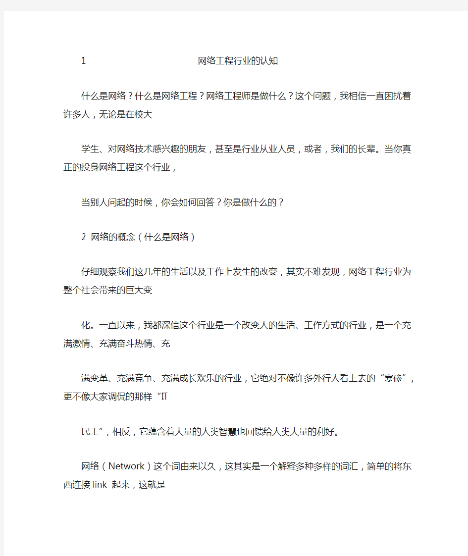 网络工程行业的认知