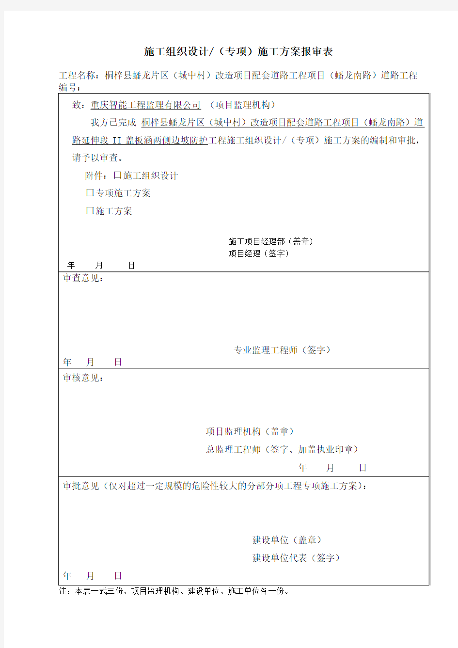 盖板涵专项施工方案