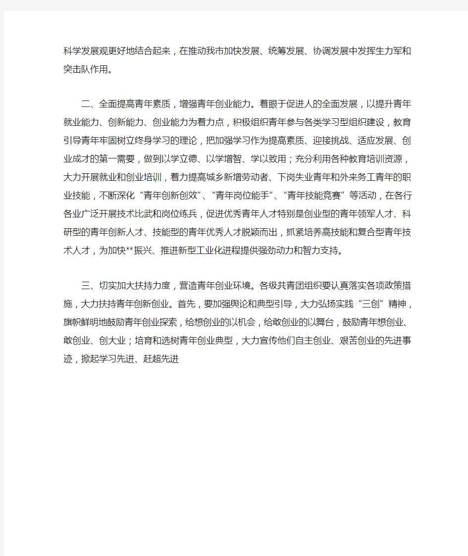 青年就业创业发言稿