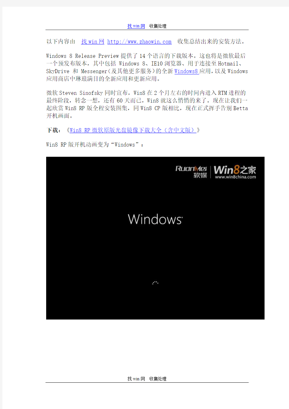 Windows8系统安装方法