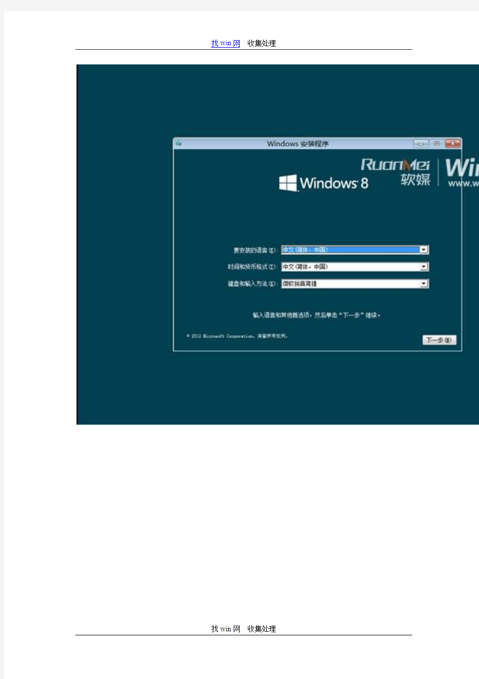 Windows8系统安装方法