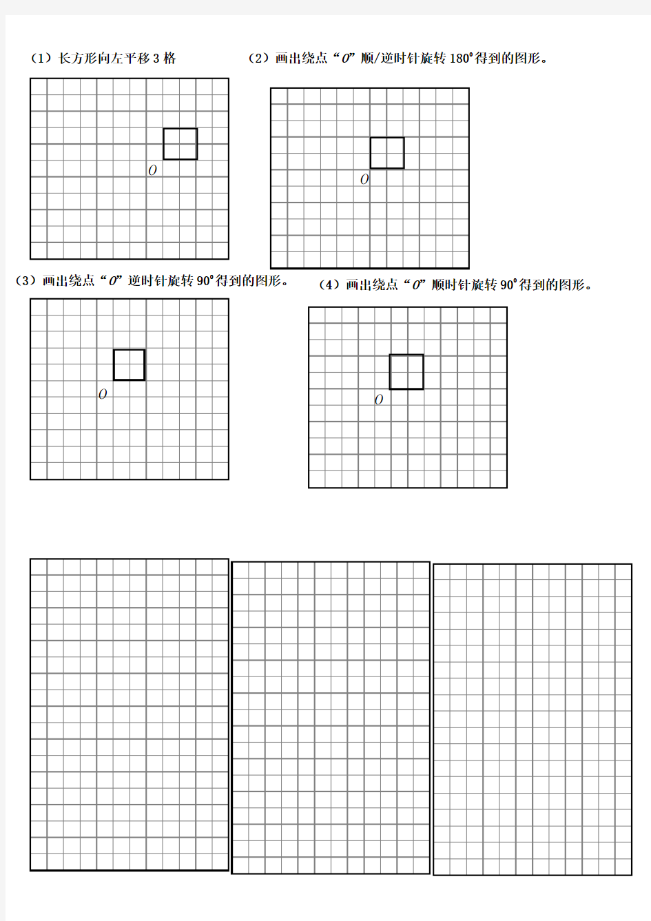 五年级数学平移和旋转画图操作练习