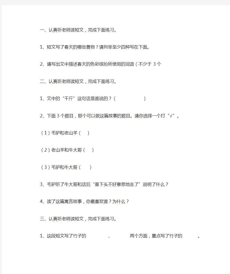 小学四年级语文听力材料