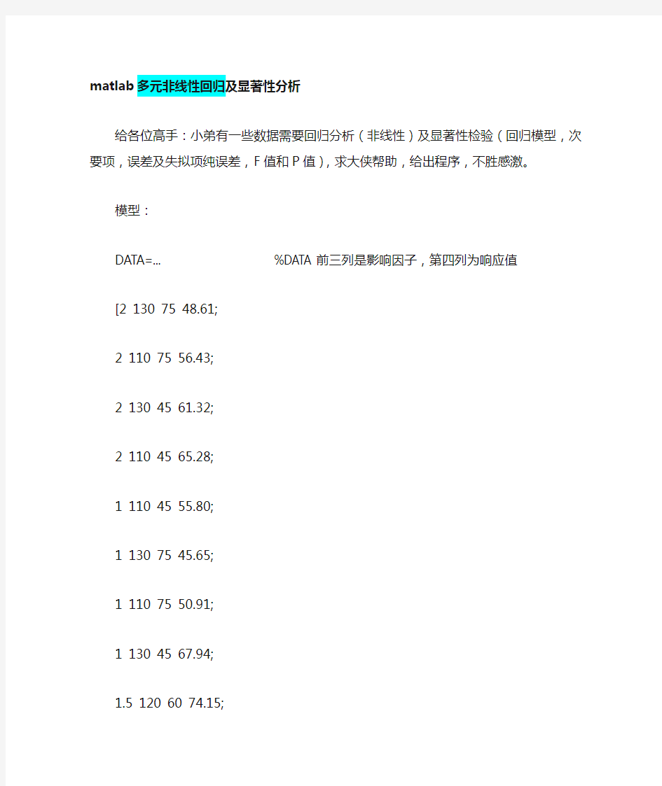 matlab多元非线性回归及显着性分析(实例)