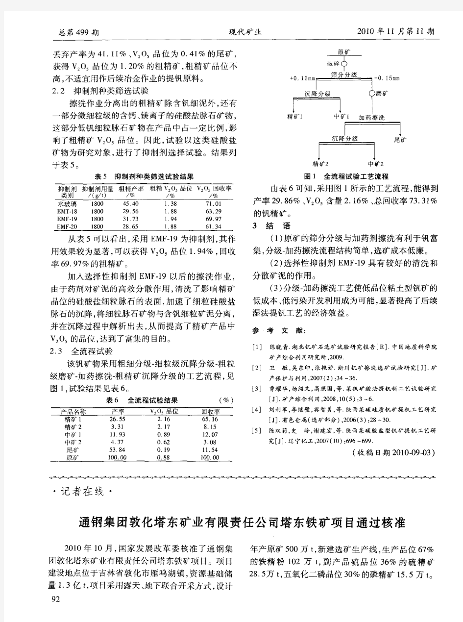 通钢集团敦化塔东矿业有限责任公司塔东铁矿项目通过核准