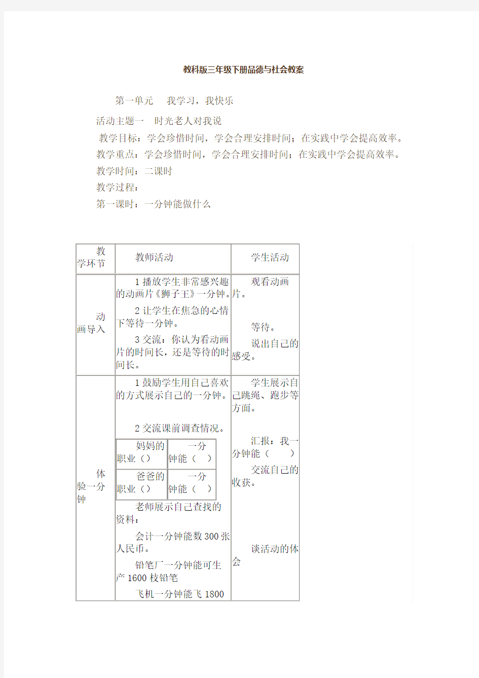 教科版三年级下册品德与社会教案