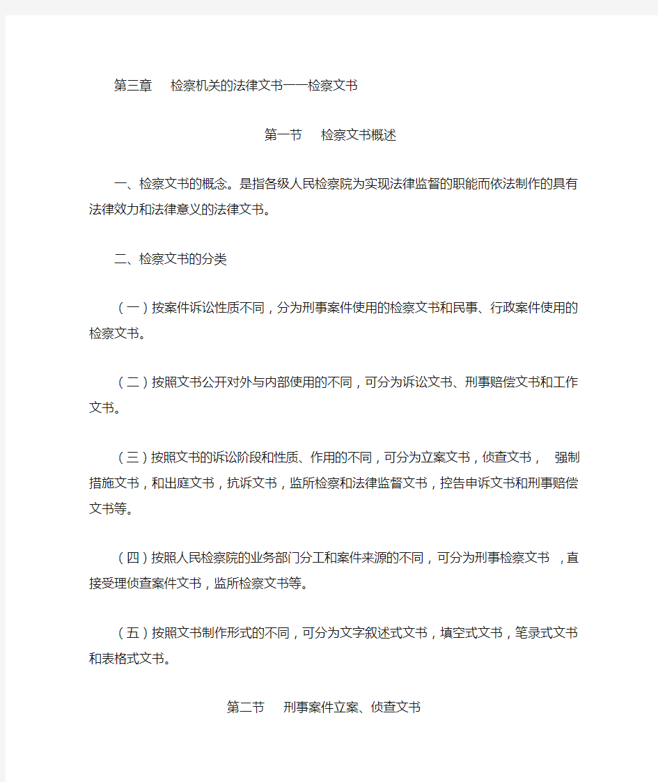 检察机关法律文书