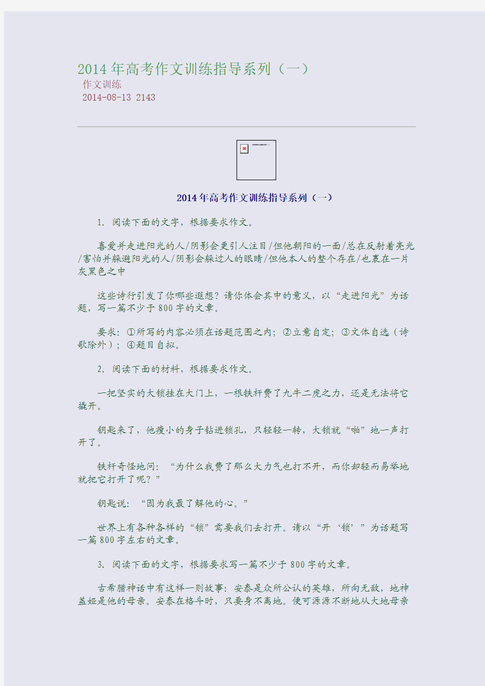 2014年高考作文训练指导系列(一)