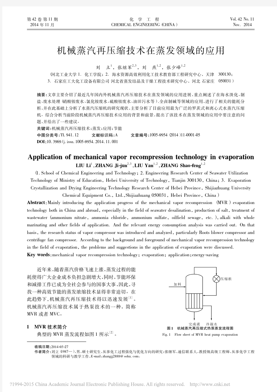 机械蒸汽再压缩技术在蒸发领域的应用_刘立