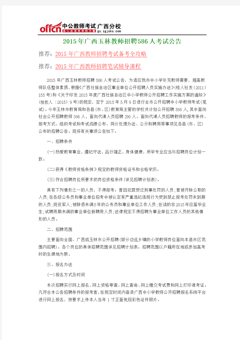 2015年广西玉林教师招聘586人考试公告