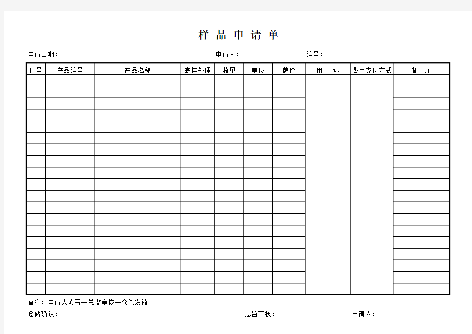 样品申请单、客 户 签 收 单