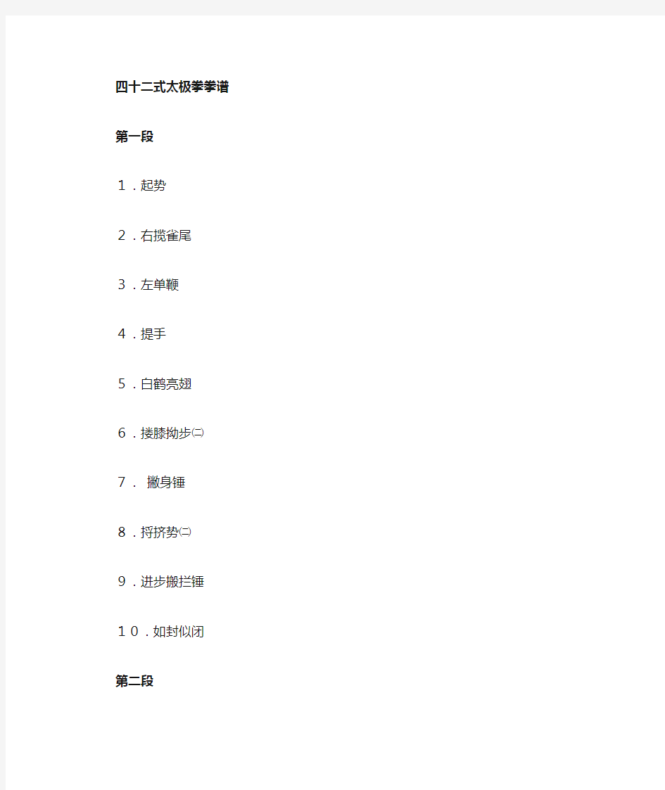 42式太极拳动作分解套路分解详细讲解