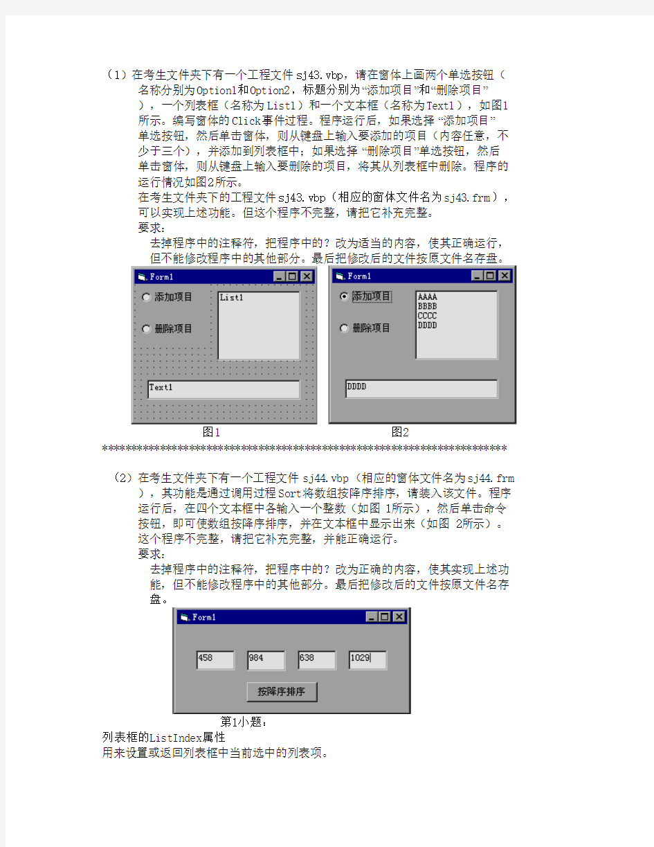 VB大题代码更新版