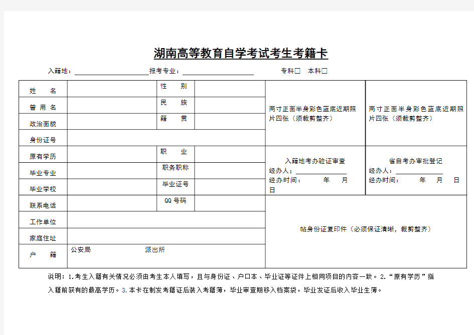 湖南高等教育自学考试考生考籍卡