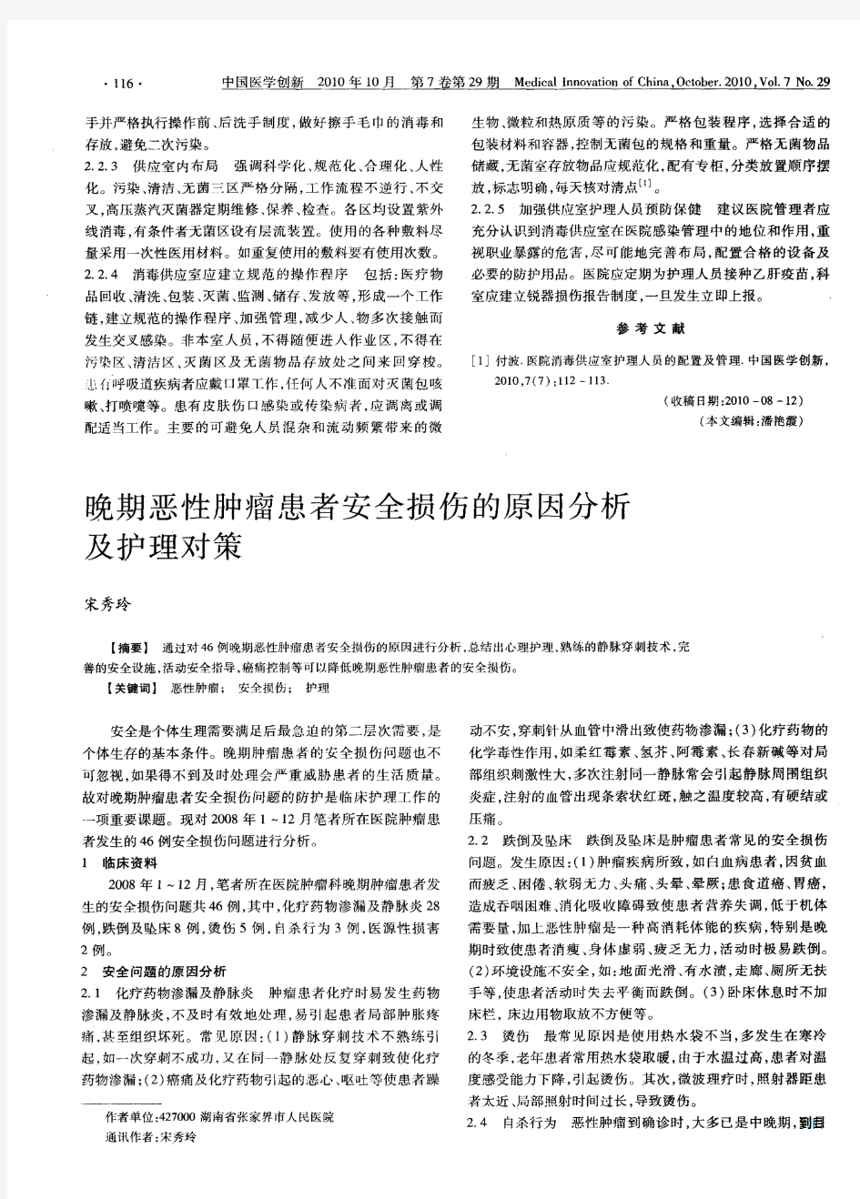 消毒供应室护理人员的职业危害与防护