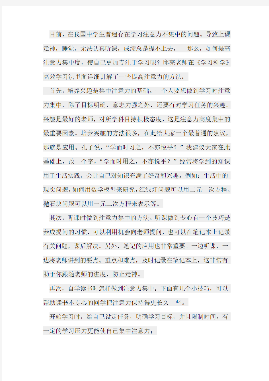 高效学习法教你上课如何集中注意力