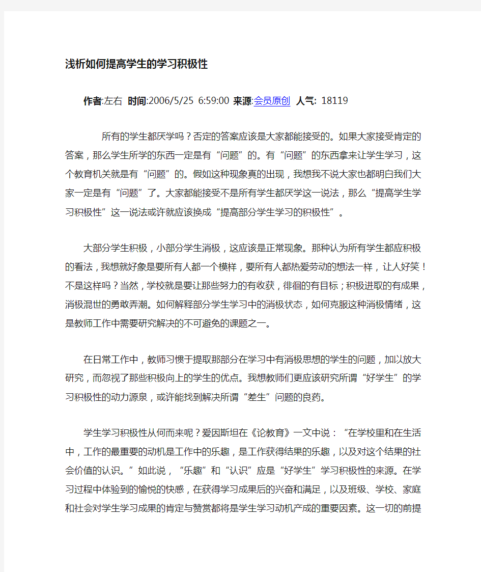 如何提高学生学习积极性