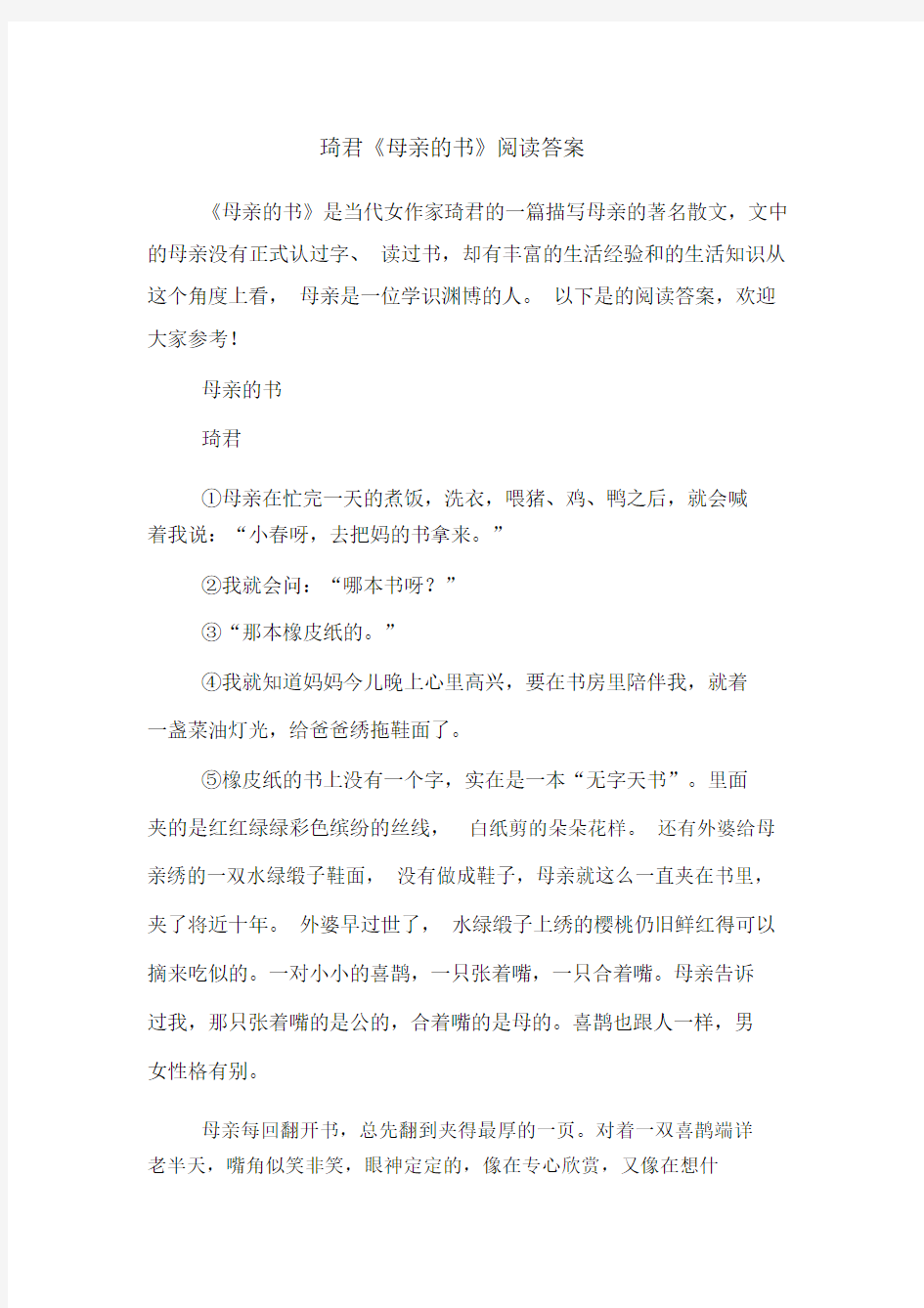 琦君《母亲的书》阅读答案.doc