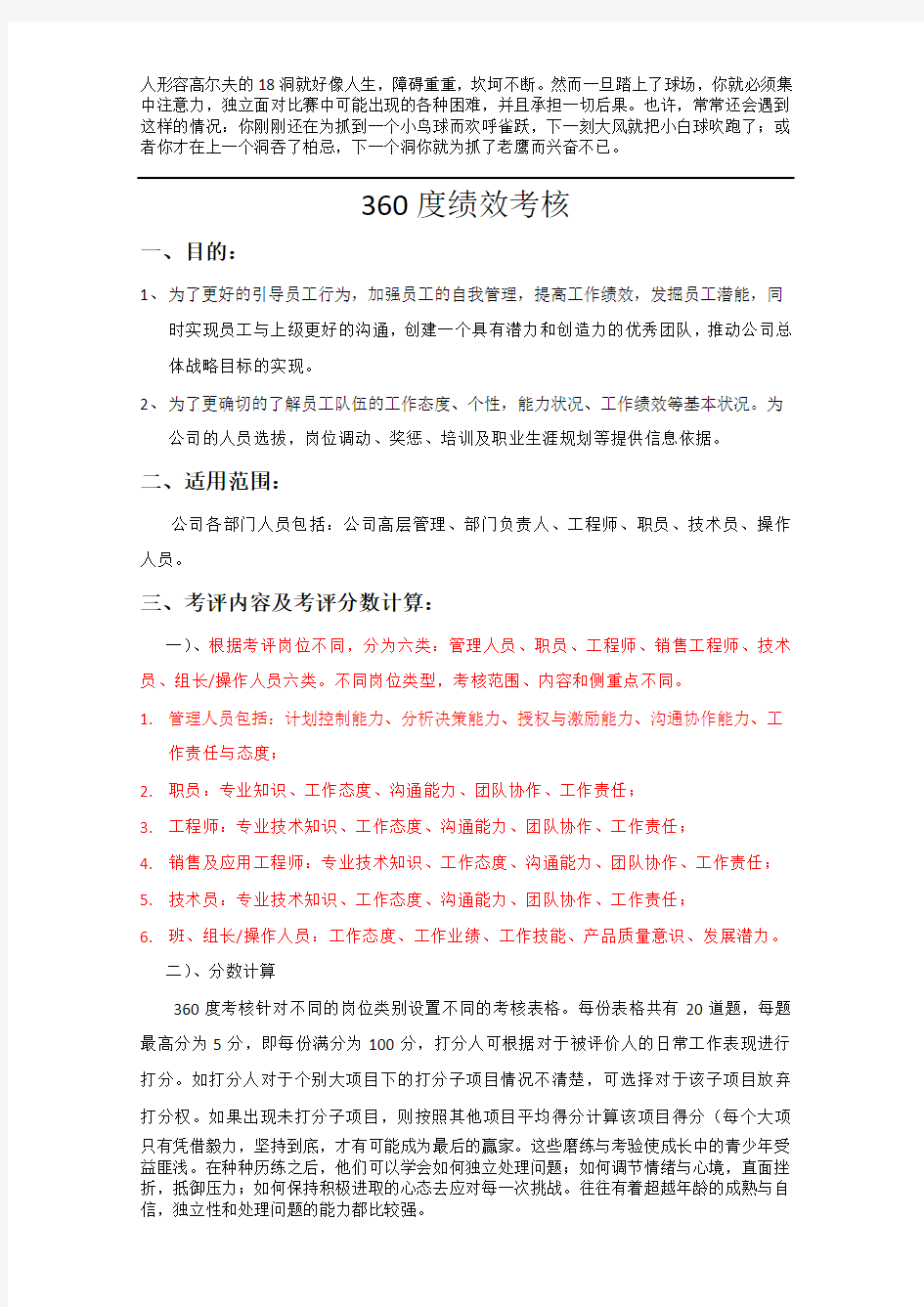 360度绩效考核方案