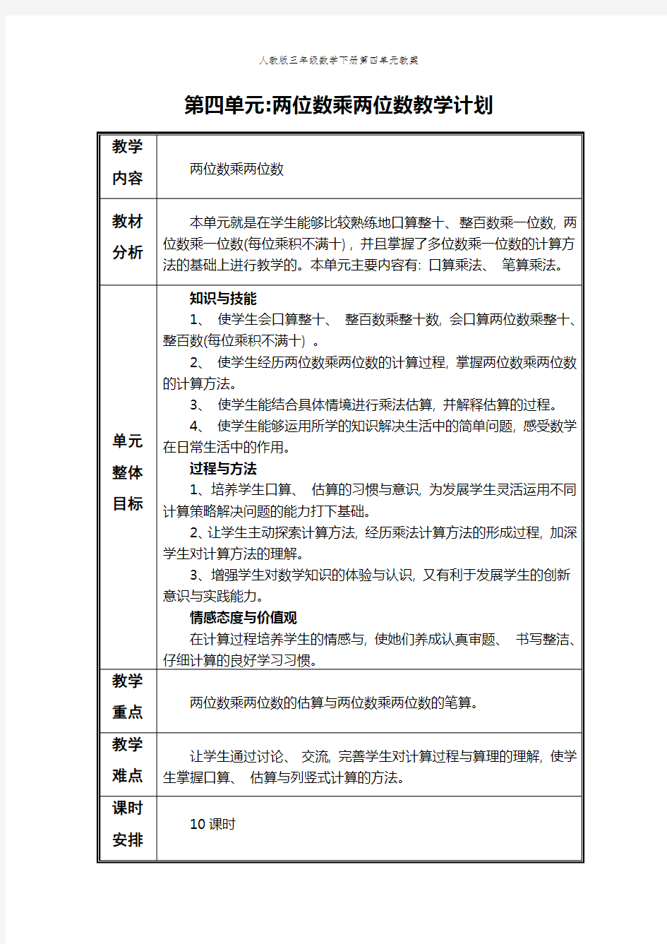 人教版三年级数学下册第四单元教案