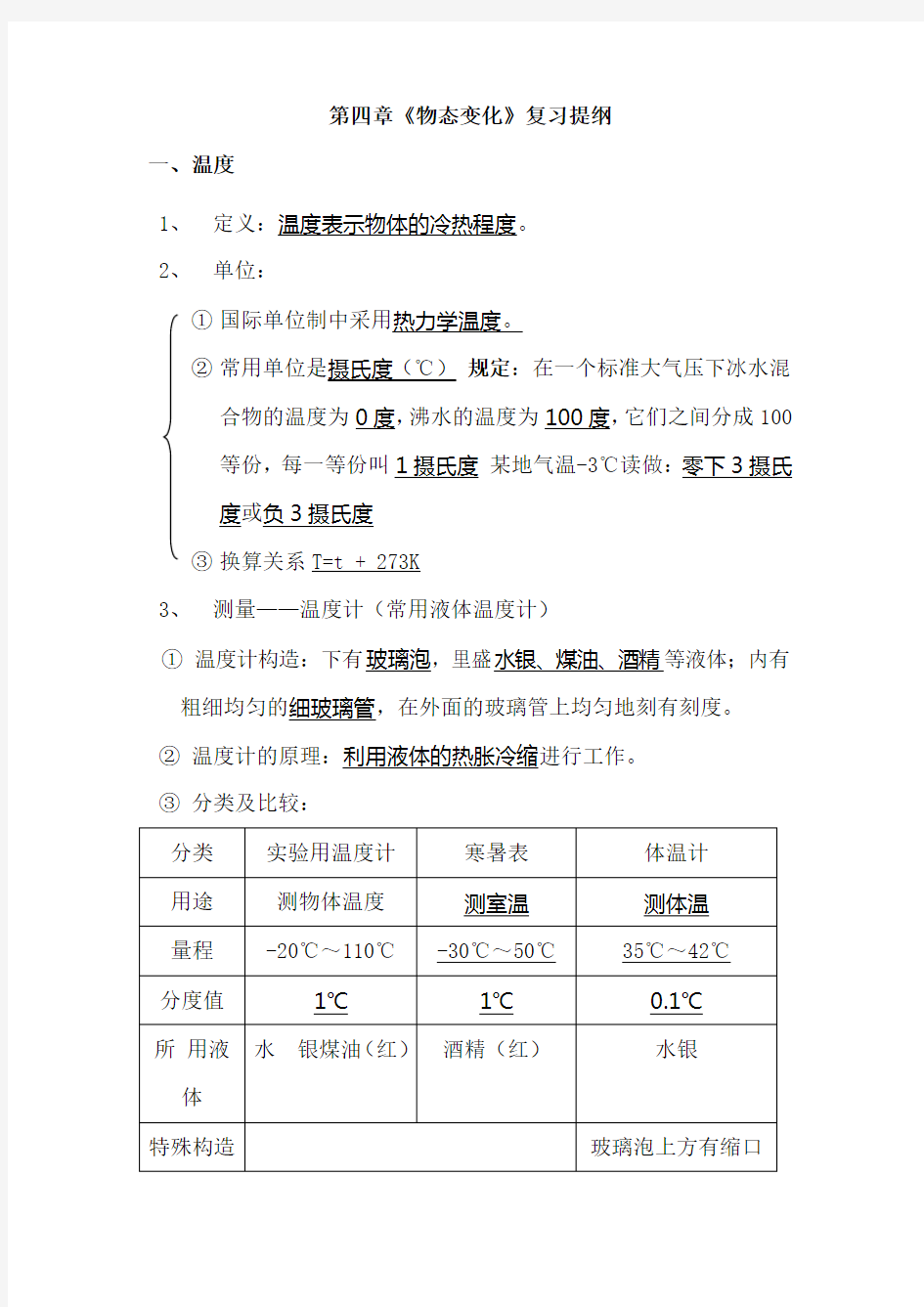 (完整版)初中物理物态变化知识点