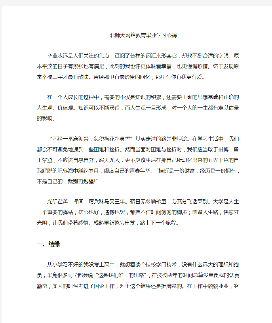 (网络教育)北师大学习心得体会