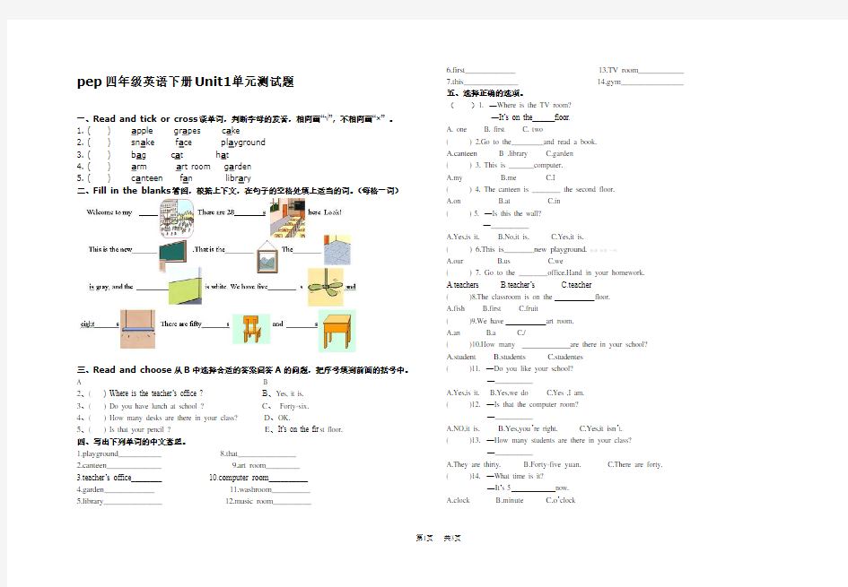 PEP小学四年级英语下册第一单元测试题