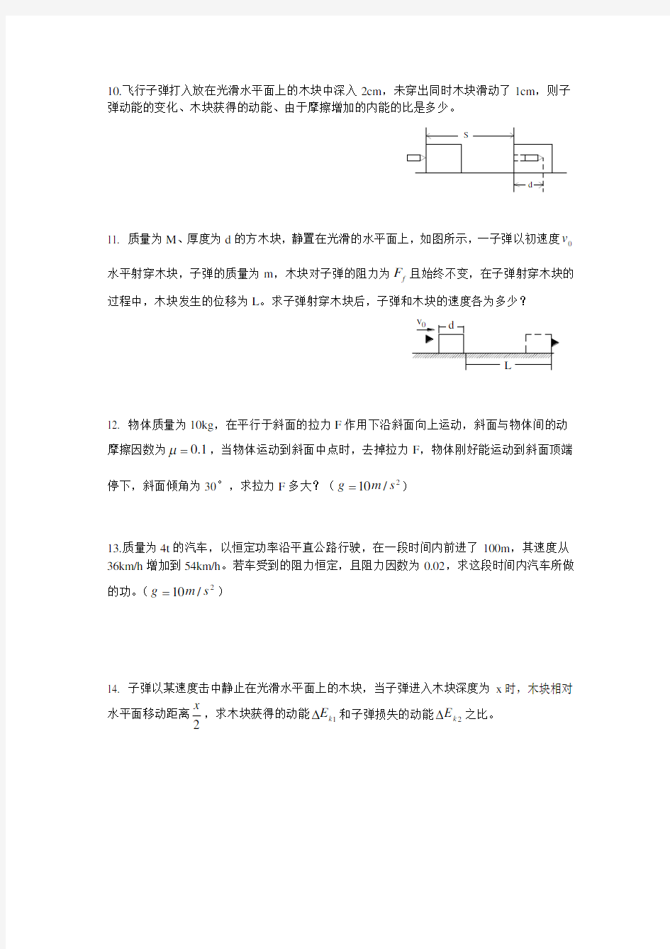 (完整版)动能与动能定理经典习题及答案(免费》