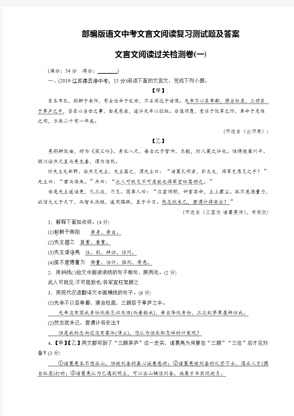 部编版语文中考文言文阅读复习测试题及答案