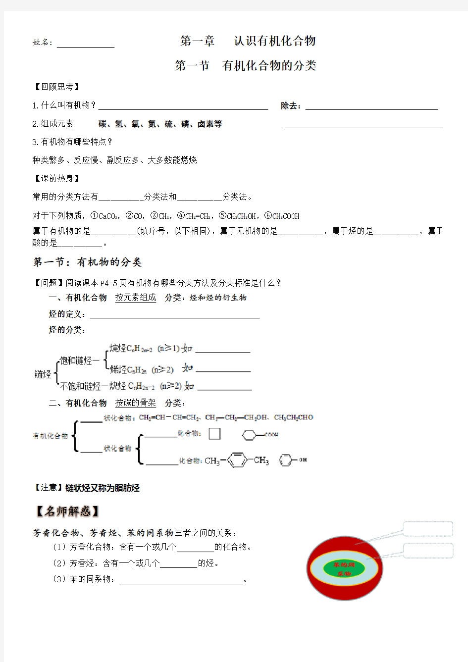 有机化合物的分类