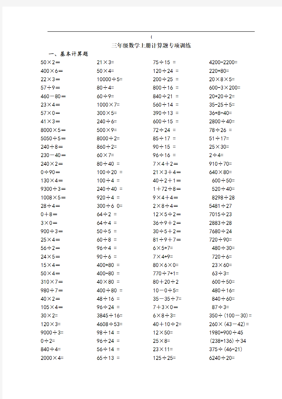 三年级数学上册计算题训练