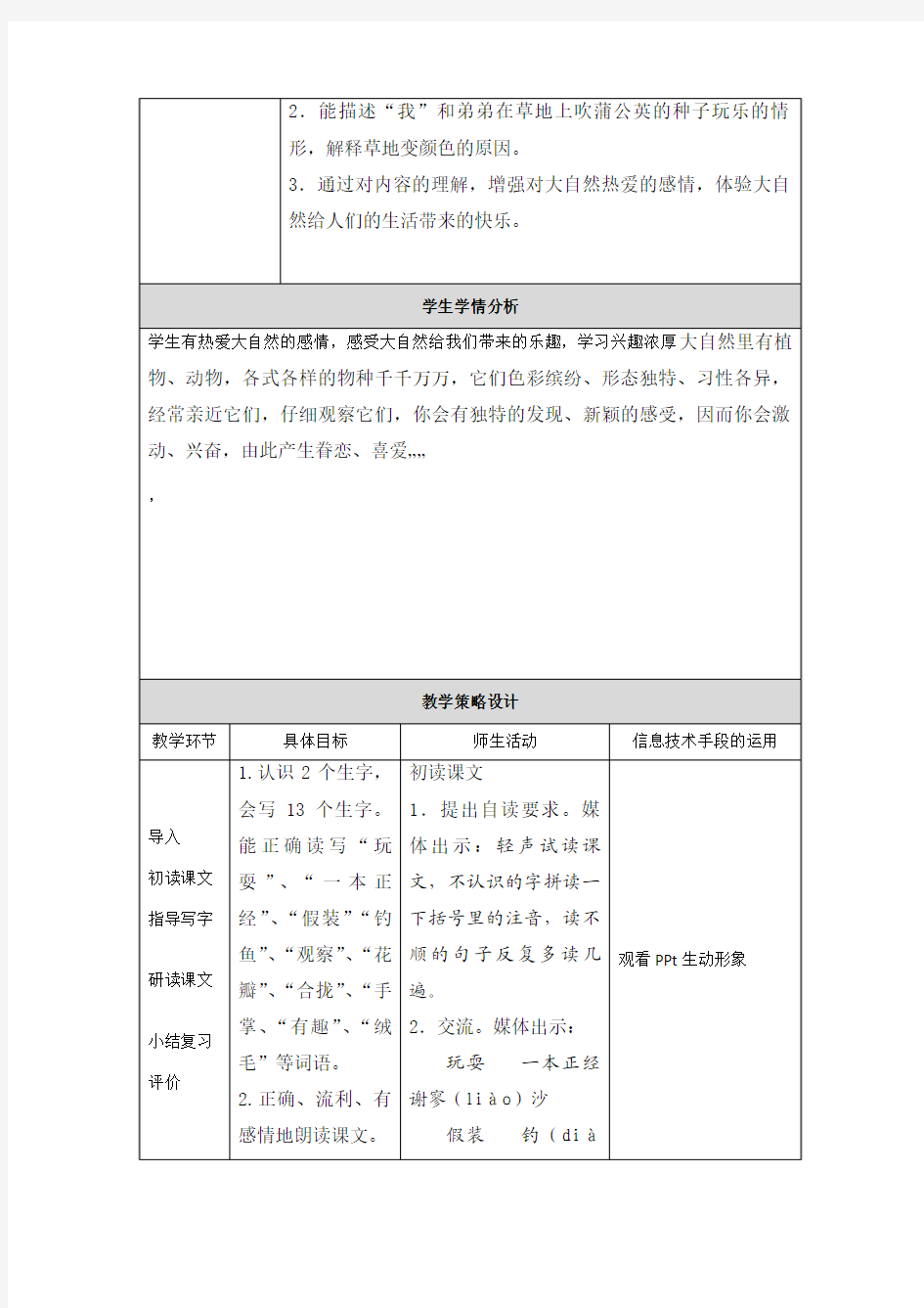 【作业表单】【中小学】教学设计表单