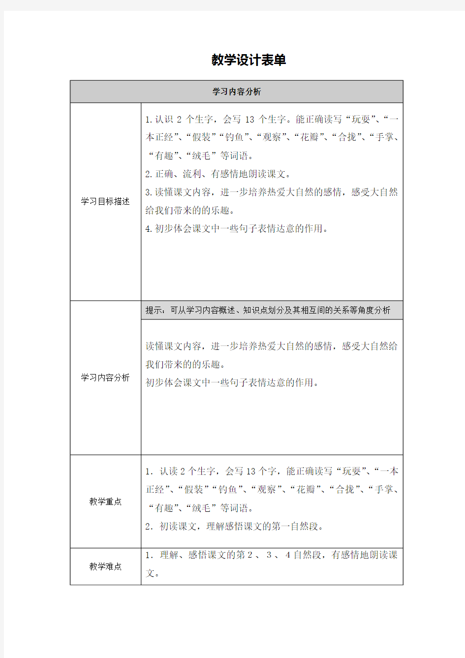 【作业表单】【中小学】教学设计表单