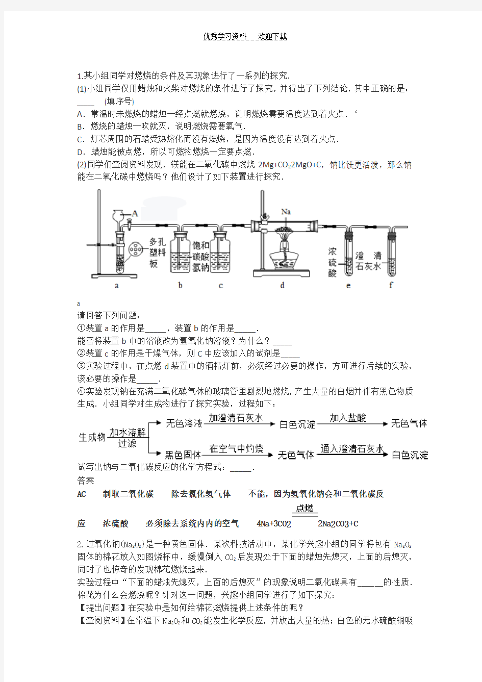 初三化学实验题精选