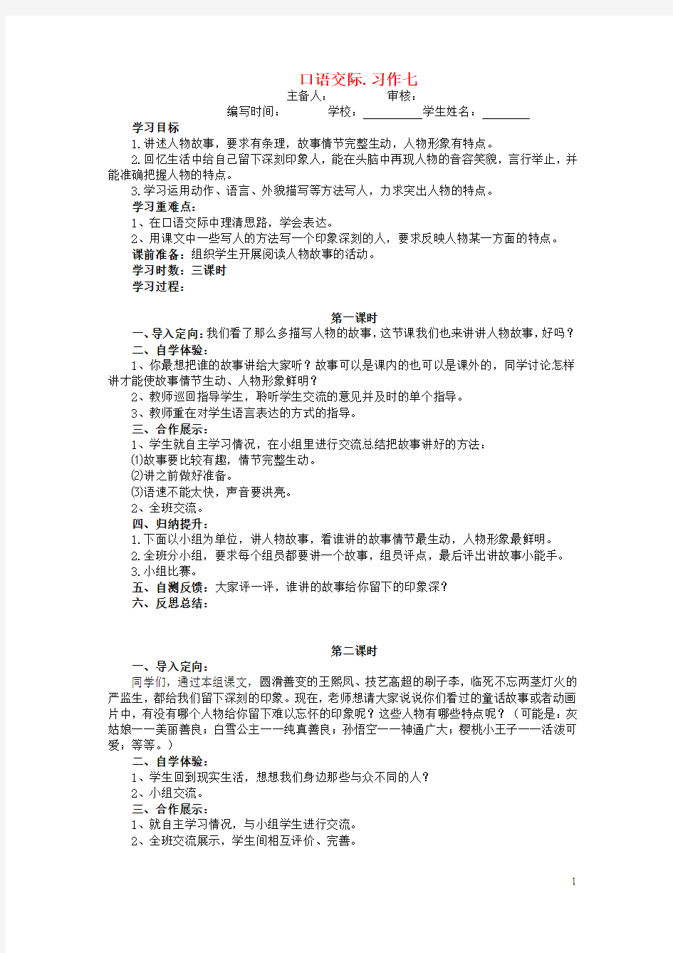 五年级语文下册第七单元回顾拓展七导学案无答案人教版