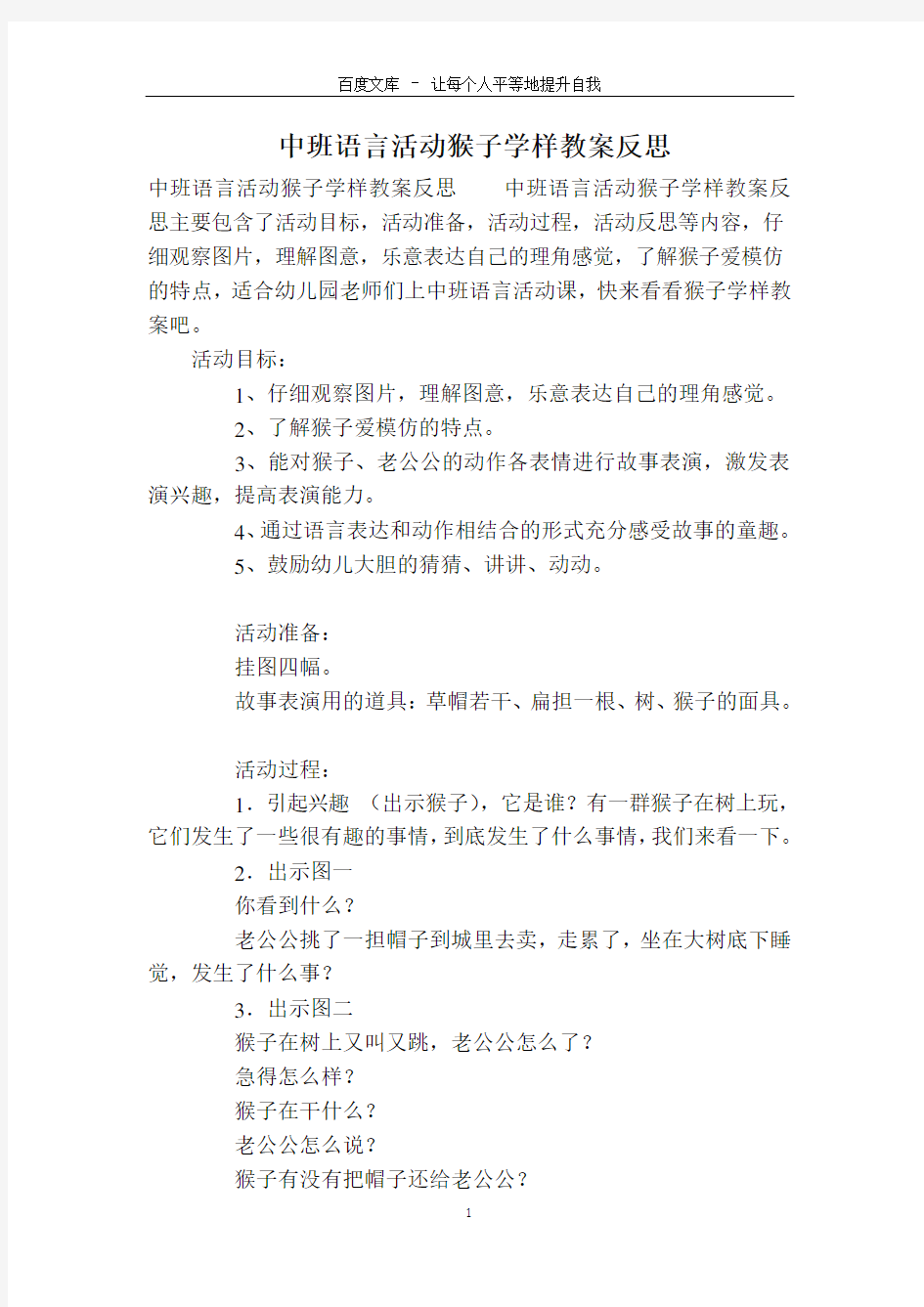 中班语言活动猴子学样教案反思