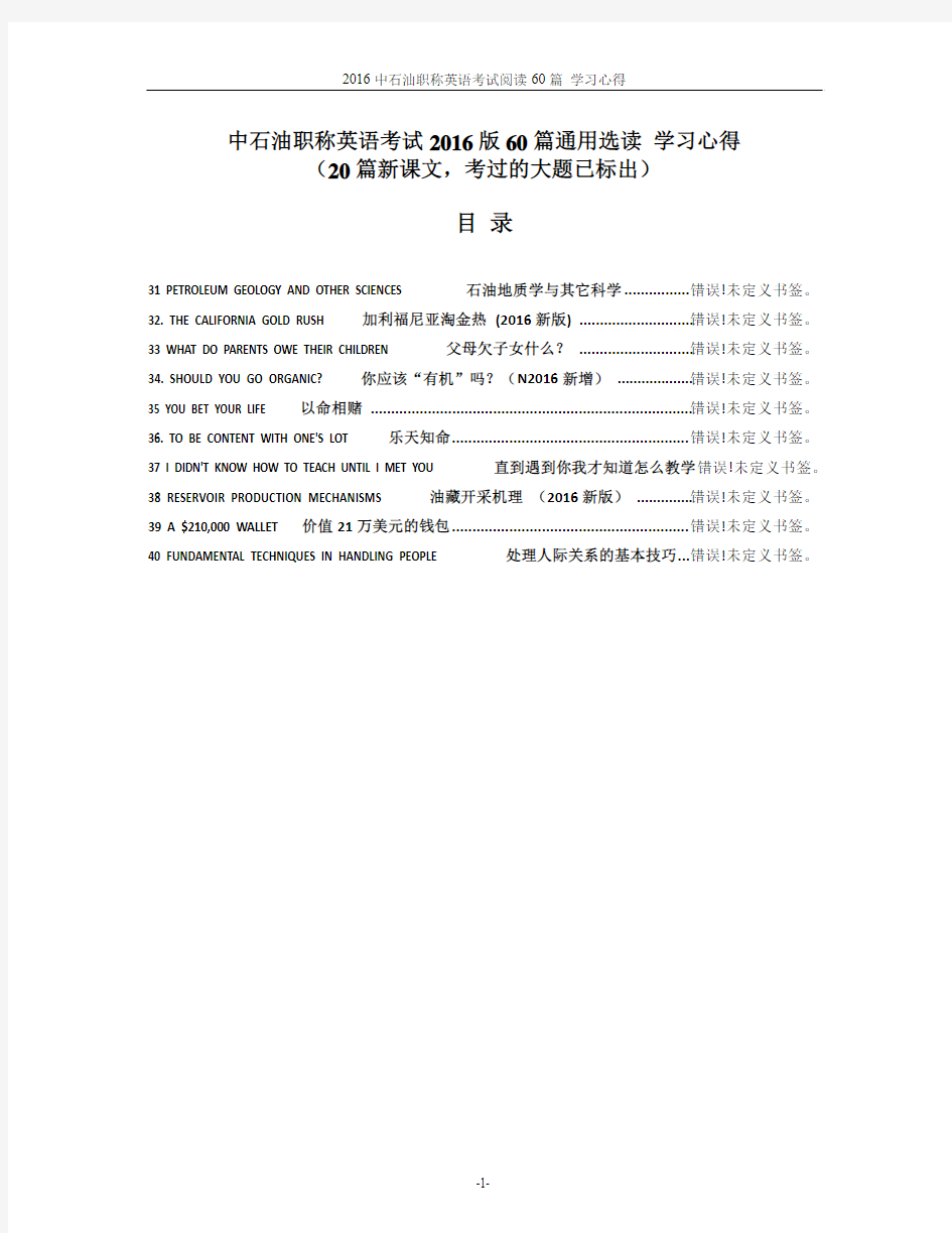 2016新版中石油职称英语水平考试《通用英语选读》第11-20课-课文精讲.pdf